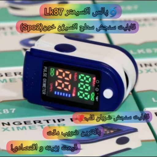 پالس اکسیمتر LK87 کیفیت بالا