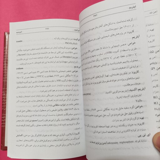 فرهنگ جامع شیمی تالیف ملاردی و آقا پورمقدم