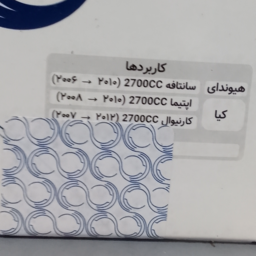 فیلتر روغن سانتافه 2700cc مدل 2006 تا 2010 سرکان 7235 