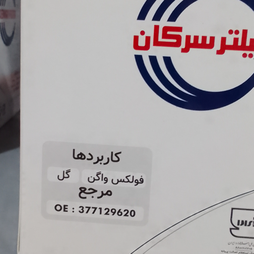 فیلتر روغن فولکس واگن گل سرکان 7796 کد فنی 129620