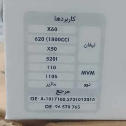 فیلتر روغن ام وی ام MVM 110 و 110S سرکان 7133 کد فنی 012010