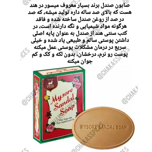 صابون چوب صندل تولید هندروشن کننده آنتی باکتریال کاملا گیاهی وزن 100گرم 