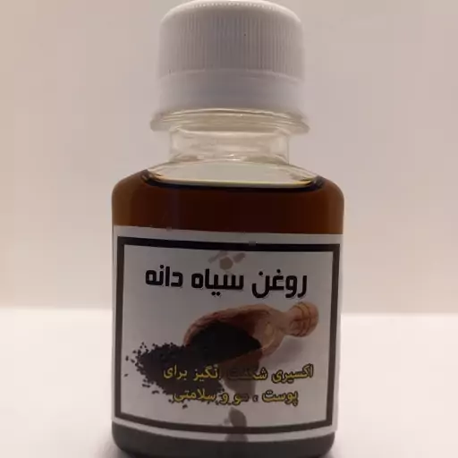 روغن سیاهدانه