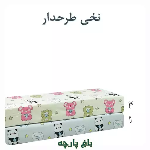  پارچه  نخی کودک طرح دار درجه  1  -  باغ  پارچه  