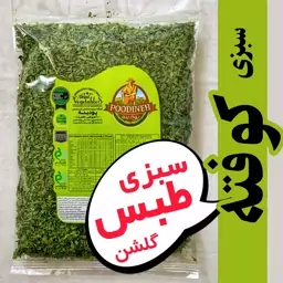 سبزی خشک کوفته پودینه طبس بسته 220 گرمی