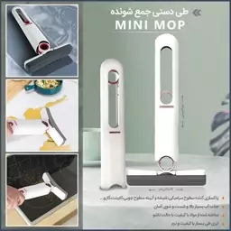 طی دستی جمع شونده MINI MOP  طـراحـی بســـیار شـیـک و بـه روز  پاکسازی کننده سطوح سرامیکی شیشه و آیینه سطوح چوبی کابینت