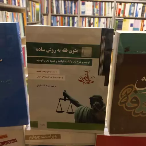 کتاب دانشگاهی اخلاق اسلامی جمعی از نویسندگان علیزاده