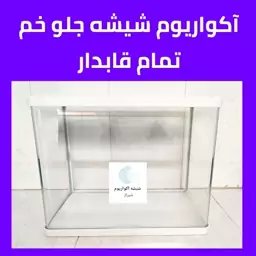 آکواریوم شیشه جلو خم مدل تمام قابدار سایز 40 سانتی متر