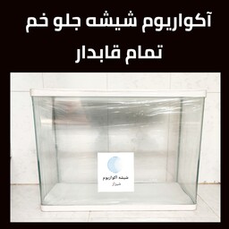 آکواریوم شیشه جلو خم مدل تمام قابدار سایز 50 سانتی متر