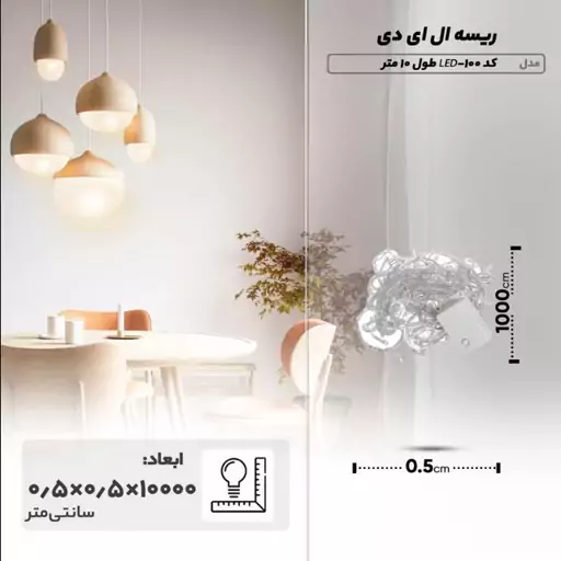 ریسه LED هفت رنگ طول 10 متر