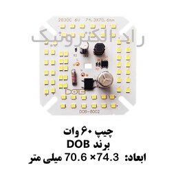 چیپ 60 وات خازنی دی او بی LED DOB 60W رنگ سفید مهتابی 220 ولت مستقیم