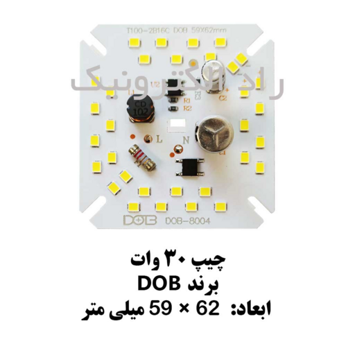 چیپ 30 وات خازنی دی او بی LED DOB 30W رنگ سفید مهتابی 220 ولت مستقیم