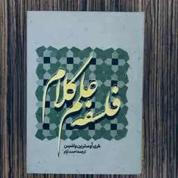 کتاب فلسفه علم کلام ولفسون