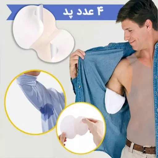 پد ضد عرق Underarm Shields شامل 4 عدد پد ضد عرق قابل استفاده در انواع پوشاک قابلیت جذب فوق العاده 