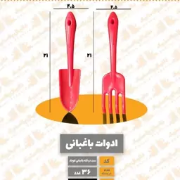 ست دوتکه باغبانی کوچک شامل بیلچه وعلف کش36عددی