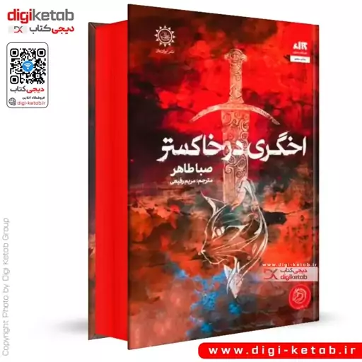 کتاب اخگری در خاکستر