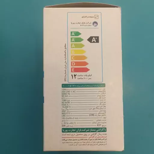 لامپ led 12 وات ایران زمین