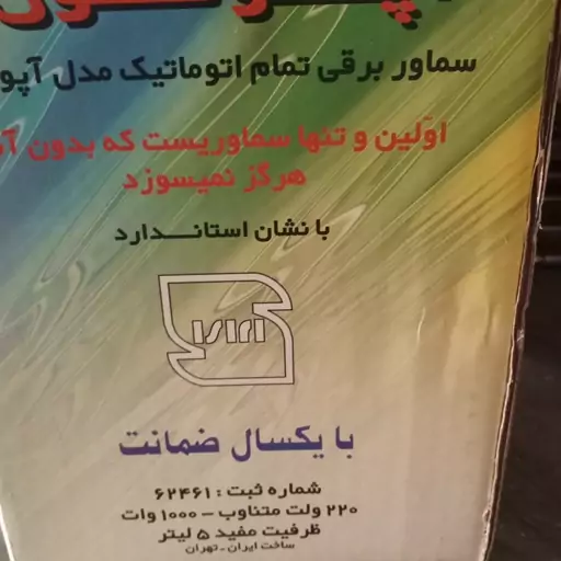 سماور برقی فوق عالی و جدید ارسال رایگان