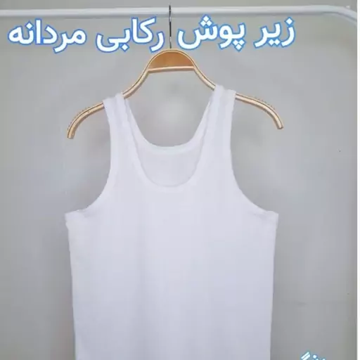 زیر پوش رکابی مردانه 