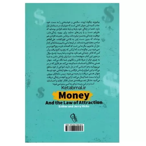 کتاب پول و قانون جذب اثر استرو جری هیکس انتشارات آزرمیدخت 