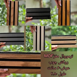 ترموال مغز mdf روکش چوب