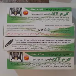 پماد آلا طوس(کرم آلا طوس) پک 4 تایی قاطع بسیار قوی و فوری دردهای سیاتیک کمردرد،پادرد،آرتروز،دیسک کمر،سیاتیک