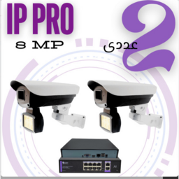 پکیج دو عددی دوربین مداربسته تحت شبکه 8 مگاپیکسل (IP PRO)