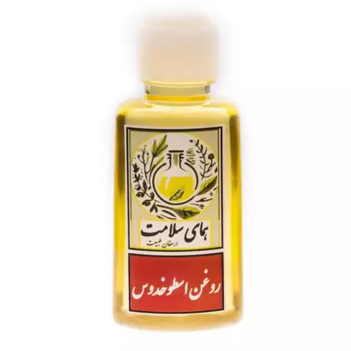 روغن اسطوخدوس 30 سی سی همای سلامت پایه روغن زیتون