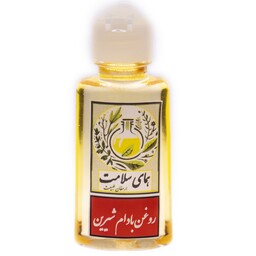 روغن بادام شیرین خالص 30 سی سی، خوراکی