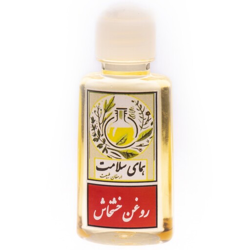 روغن خشخاش همای سلامت 30 میلی لیتری