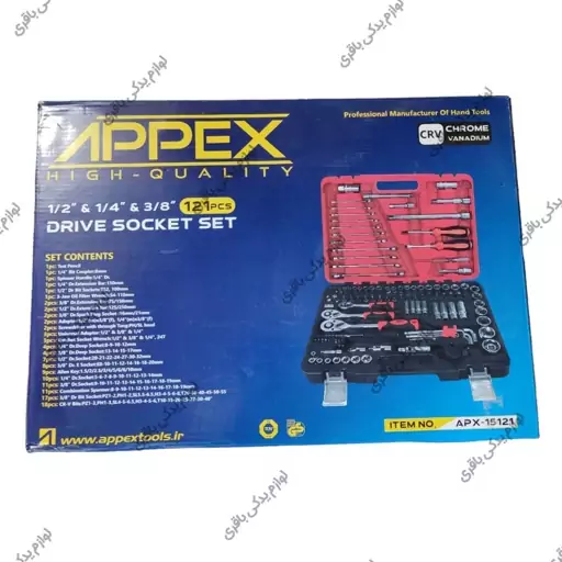 پک آچار بکس 121 عدد کامل مدل APX-15121 برند APPEX