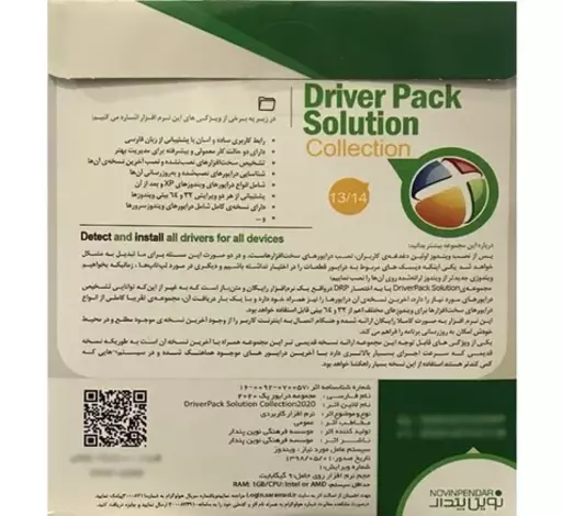 مجموعه نرم افزار Driver Pack Solution Collection نسخه 13/14 نشر نوین پندار