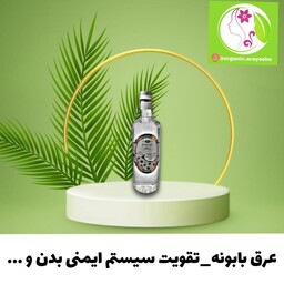 عرق بابونه ممتاز