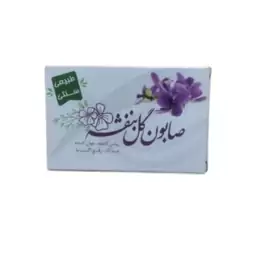 صابون بنفشه گیاهی ارمغان (مناسب انواع پوست بخصوص خشک)