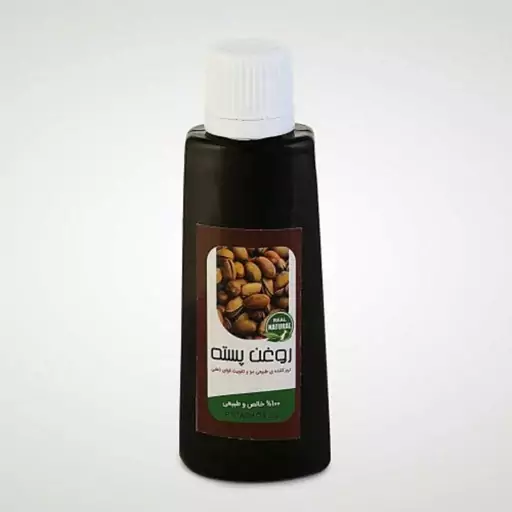 روغن پسته اصل (30 گرم)