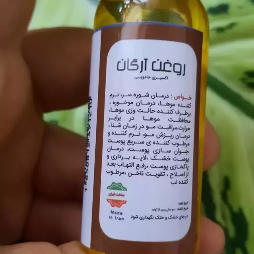 روغن آرگان مراکشی اصل (نیم لیتر)