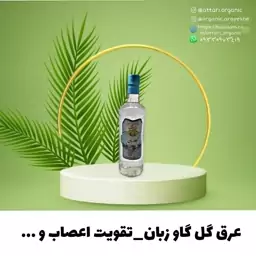 عرق گل گاو زبان ممتاز