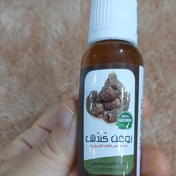 روغن کندش(30 گرم)