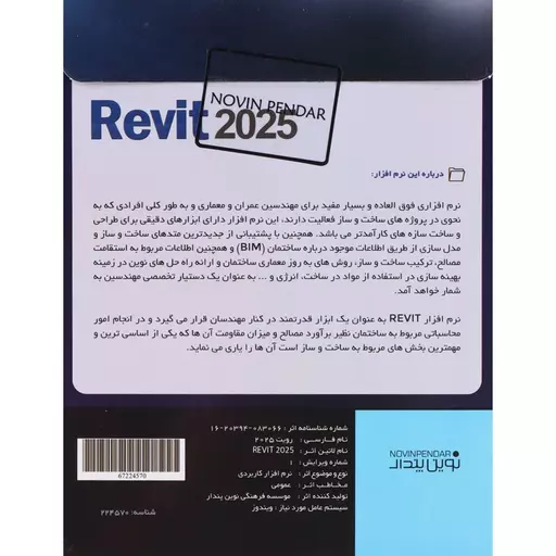 نرم افزار Revit 2025 نشر نوین پندار