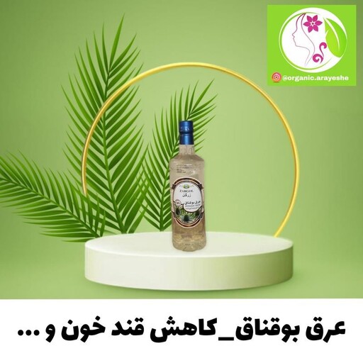 عرق بوقناق ممتاز