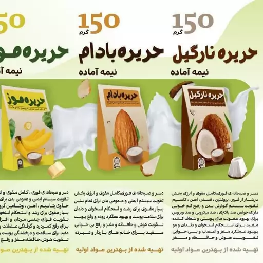 حریره نارگیل طبیعی و مقوی سپیدار