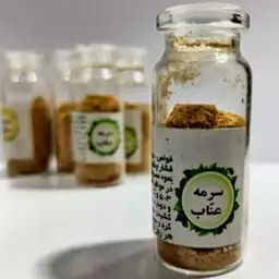 سرمه عنابی (تقویت چشم)