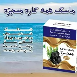 ماسک همه کار مععجزه چسبی