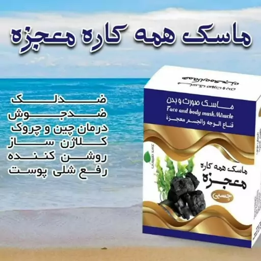 ماسک معجز ه همه کاره چسبی