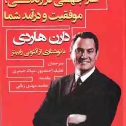 اثر مرکب آغاز جهشی در زندگی موفقیت و درآمد شما ( هاردی احمدپور حیدری )