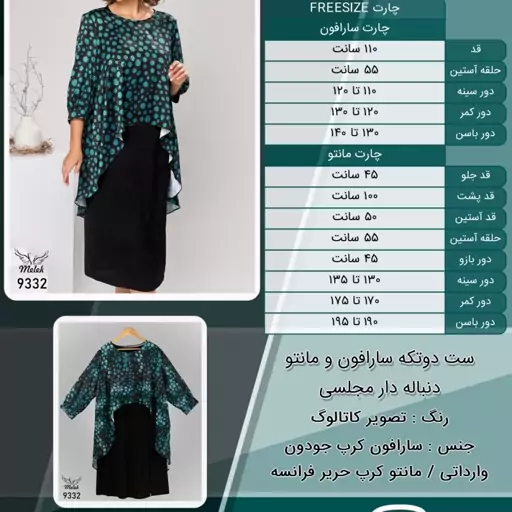 ست دوتکه سارافون و مانتو دنباله دار مجلسی سایز بزرگ - تصویر کاتالوگ 1, FREE SIZE