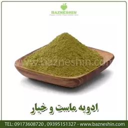 ادویه ماست و خیار پودری درجه یک صادراتی -سایز 100گرمی - بازنشین مارکت