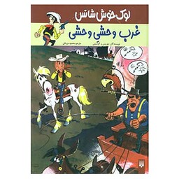 کتاب لوک خوش شانس 3 اثر موریس و گوسینی