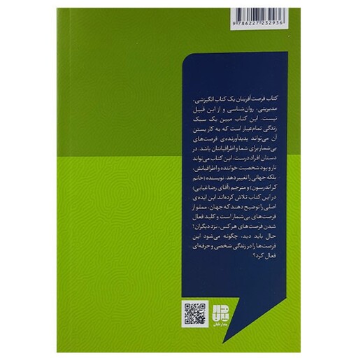 کتاب فرصت آفرینان اثر کر اندرسون انتشارات پندار تابان