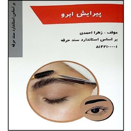 کتاب پیرایش ابرو اثر زهرا احمدی انتشارات طلوع فن